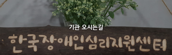 기관 오시는길